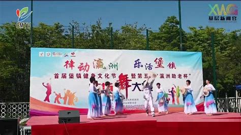 堡镇广场舞欢乐的跳吧的背景故事