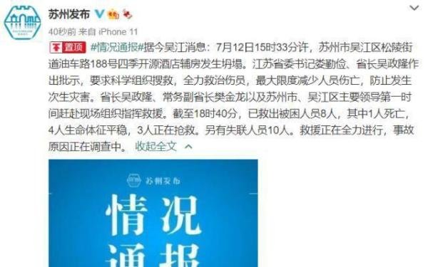 苏州坍塌酒店墙体3年前已现裂缝