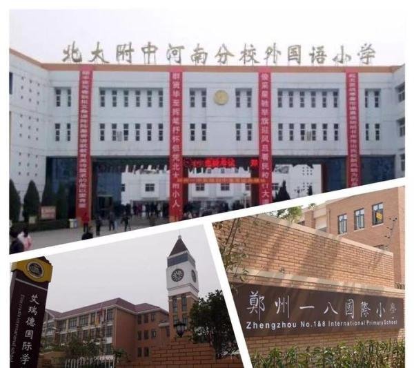 郑州民办小学“三朵金花”、三所“口碑名校”，你都知道吗？
