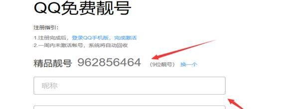 免费9位数QQ号申请