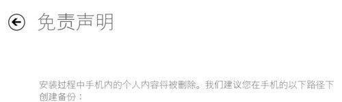 WindowsPhone固件降级回滚工具,可救砖刷回WP8.1