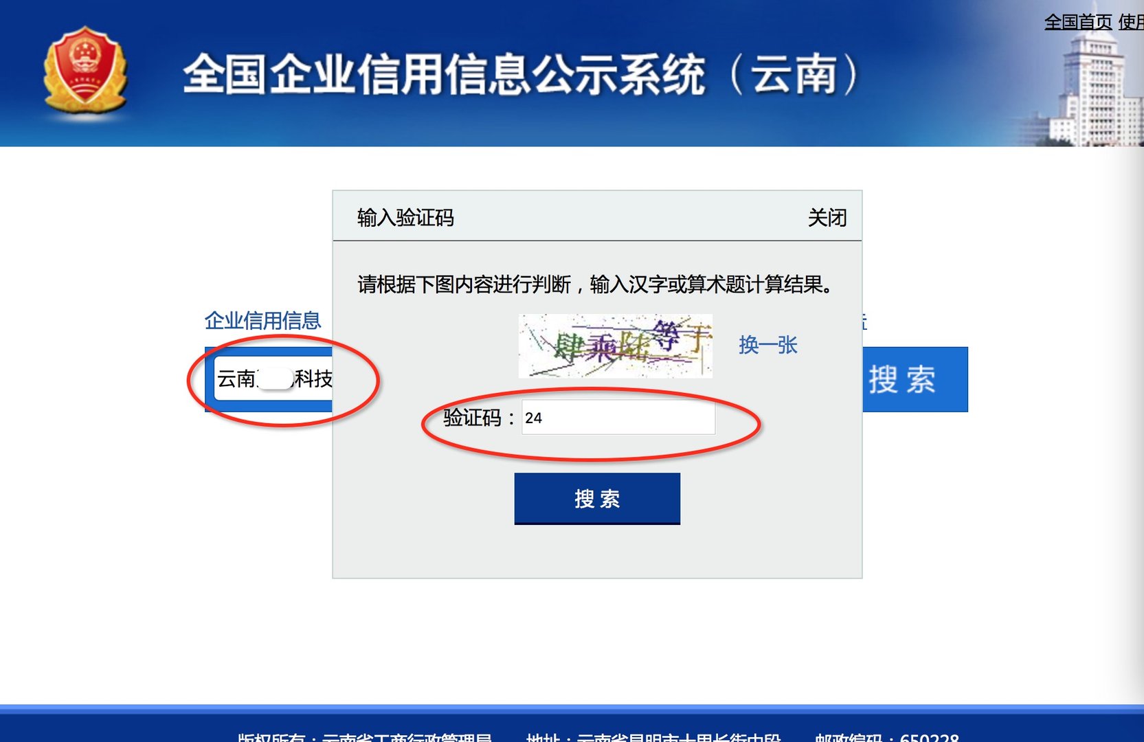 如何查询企业营业执照年检是否公示成功