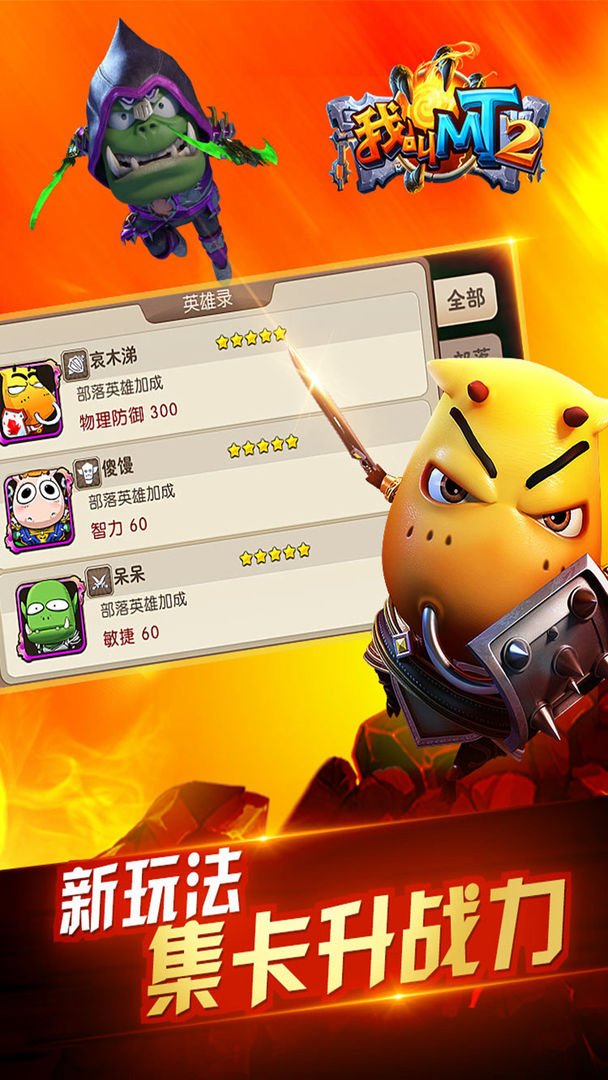 我叫MT2 我叫mt2手游最强阵容有哪些？
