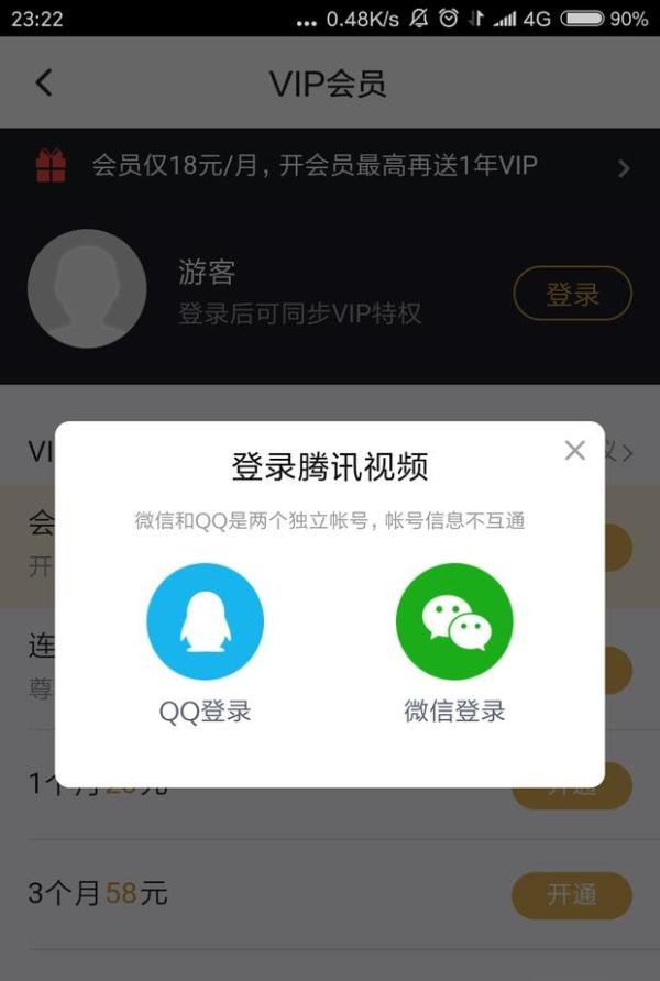 别人的腾讯视频会员怎么登录