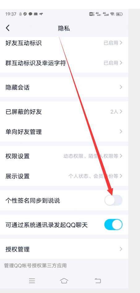 QQ个性签名怎么设置成所有人可见。