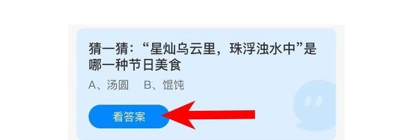 “星灿乌云里”是哪种节日美食蚂蚁庄园答案