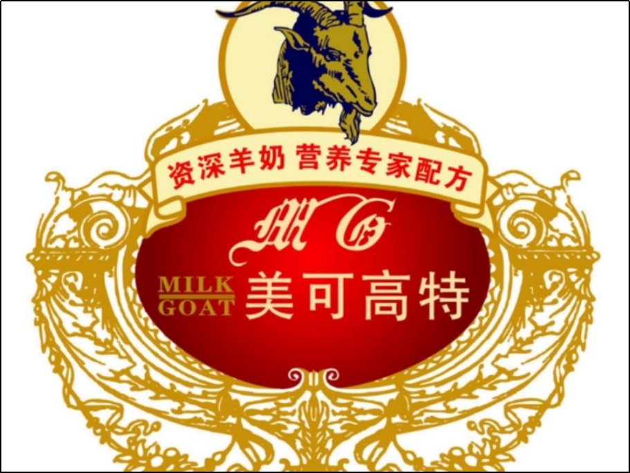 十大中国品牌羊奶粉