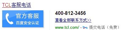 求文档: TCL王牌集团电话交换机售后服务电话