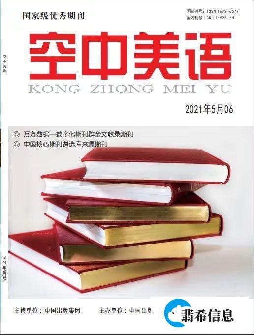 《空中美语》