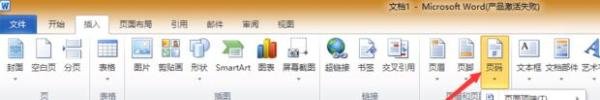 Word文档中如何设置页码