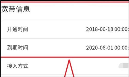 移动宽带怎么查询到期时间