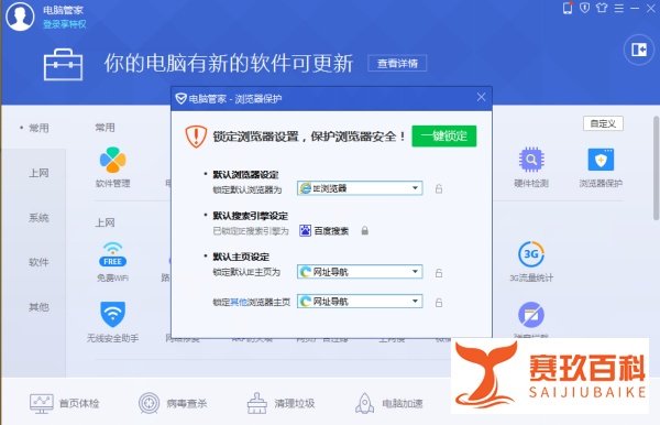 怎么修改电脑主页
