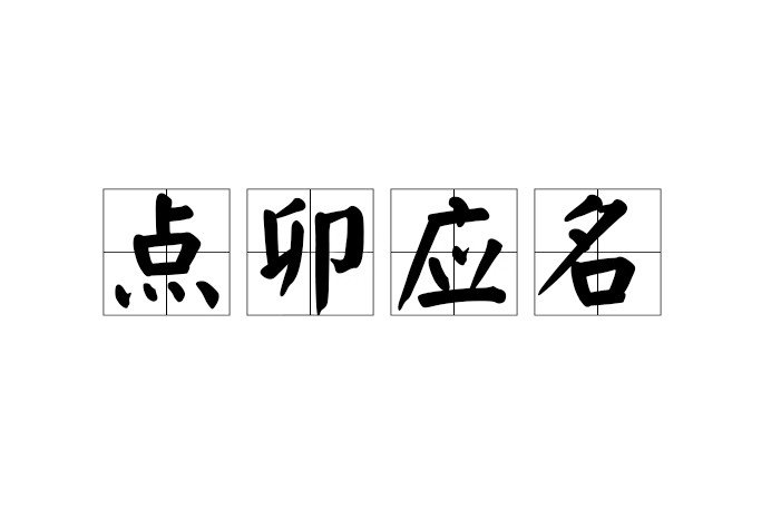 古人上班打卡怎么说