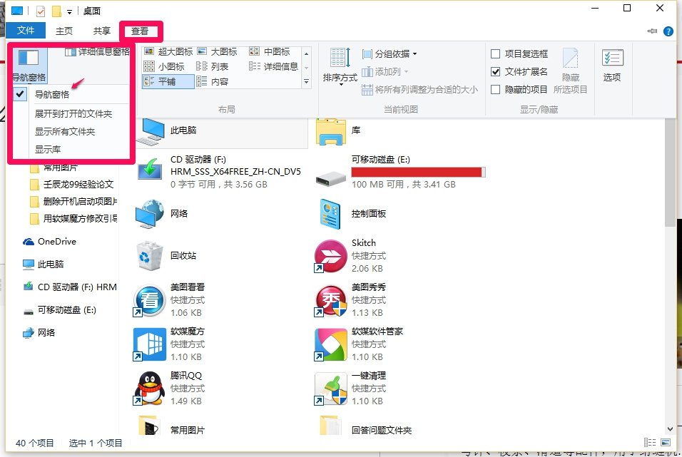 资源管理器左窗口 右窗口各叫什么
