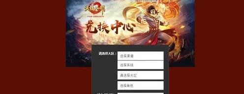 天龙八部礼包领取全过程