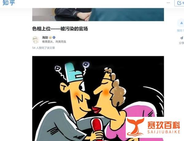 叹色贿上位