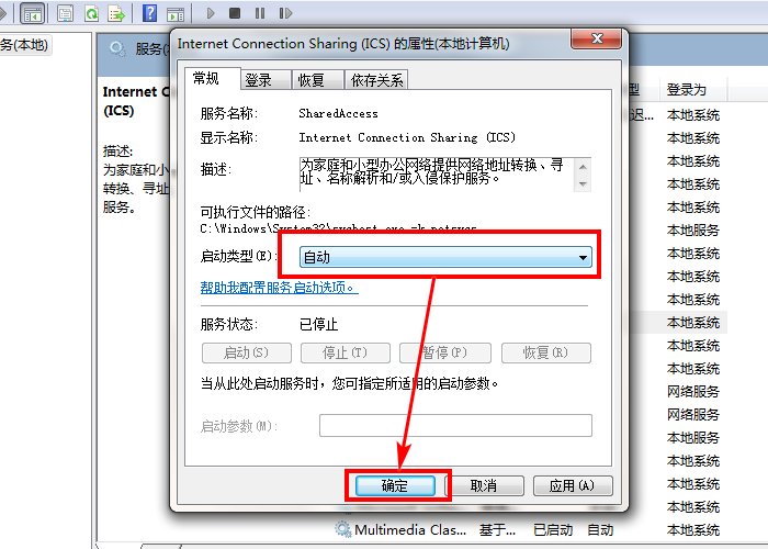 Internet连接共享访问被启用时,出现了一个错误!