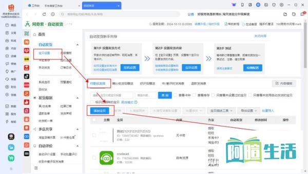 淘宝自动发货&发消息设置教程