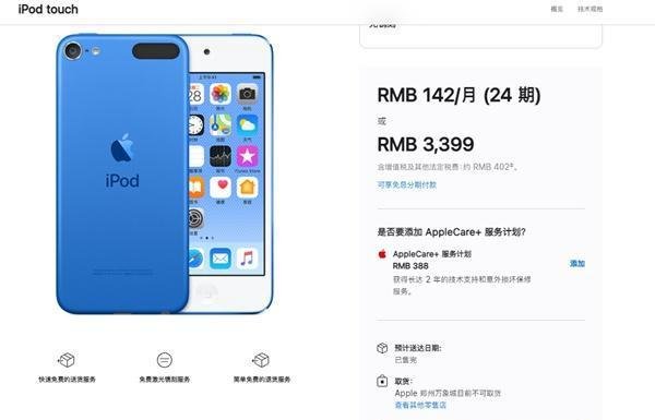 iPod在中国官网售罄上热搜！库克被网友“封神”：最强清库存计划