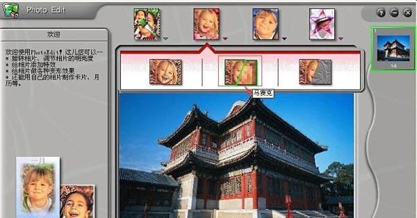 怎样使用photofamily?：[12]应用特效