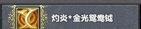 梦三国徐晃娱乐出装建议