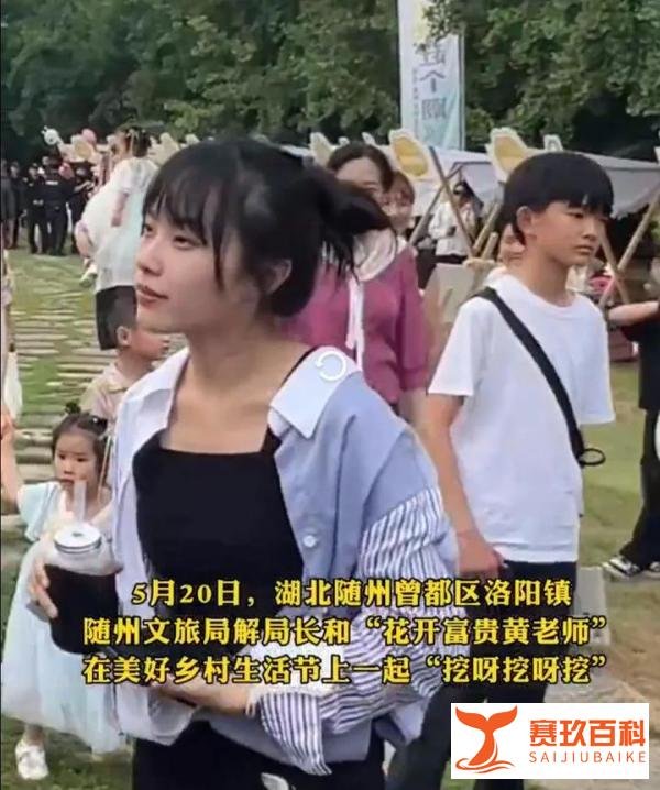 热搜!“挖呀挖”黄老师“约会”文旅局长,素颜出镜遭吐槽!解伟回应…黄老师已关闭打赏