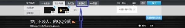 如何自定义装扮qq空间