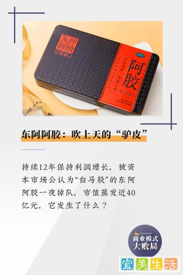 东阿阿胶连年涨价，一夜“爆雷”蒸发40亿