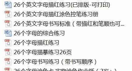 小学生字帖-26个英文字母描红练习