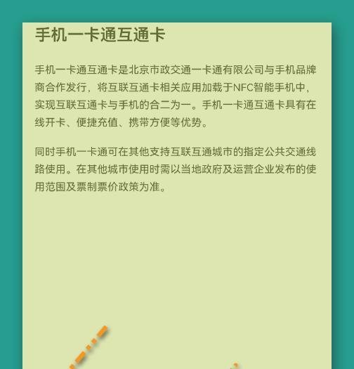 手机免费开一卡通