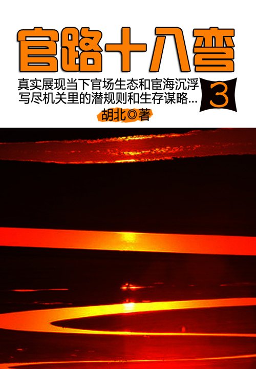 重生之官路高升的内容推荐