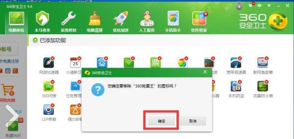 如何设置360安全卫士主界面的功能显示？