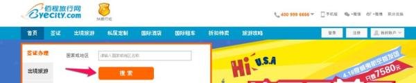 怎么办理签证