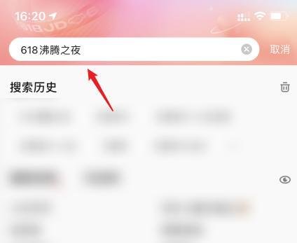 京东618沸腾之夜直播在哪里观看