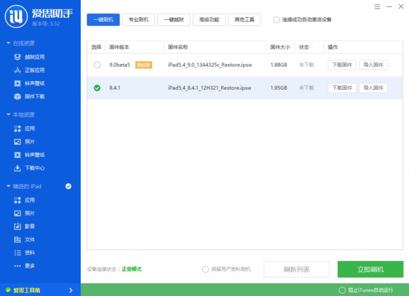 怎么给ipad3降级到ios6.1.3？