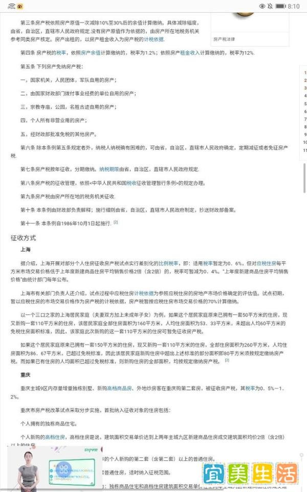 网传上海「房叔」抛售 93 套房,套现 4.5 亿,持有 28 年?房产税到底如何收取?