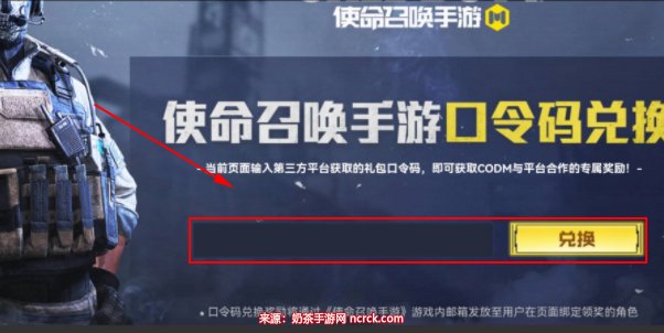 使命召唤手游礼包兑换码大全(附兑换码使用步骤)