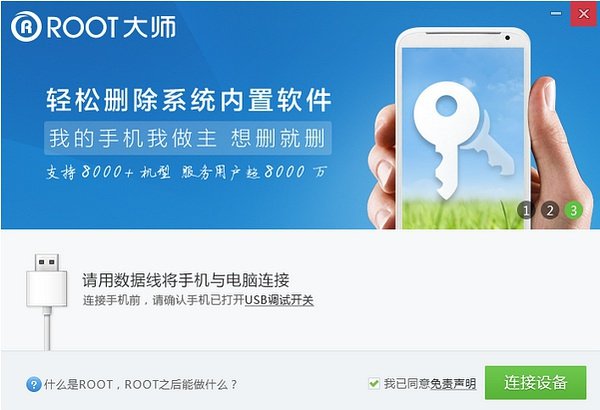 华为U9508如何一键获取手机最高权限