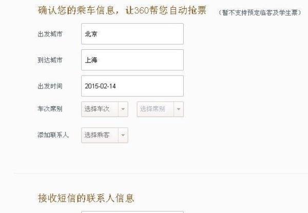 360离线抢票怎么用