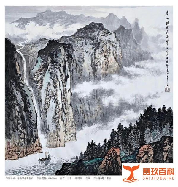 王平——中国当代艺坛名家典范