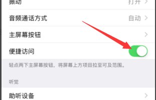 苹果手机的便捷访问有什么用
