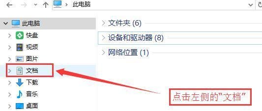 Win10我的文档在哪个盘？我的文档路径及修改方法