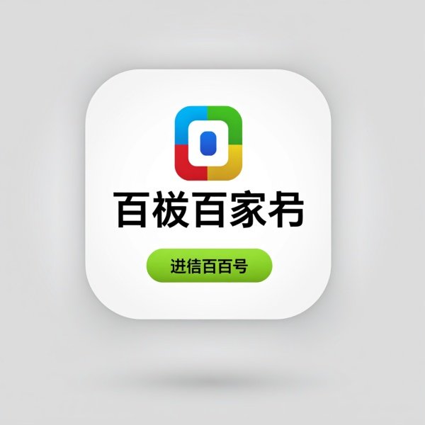 百度百家号在哪里进入