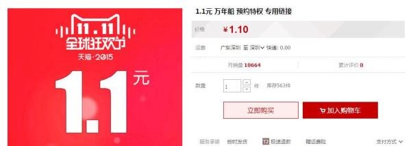双十一行车记录仪秒杀攻略