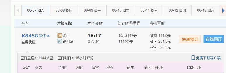 k8458硬卧下铺多少钱