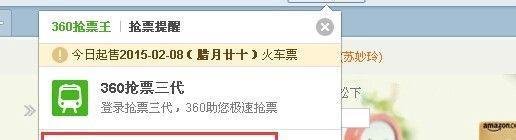 360离线抢票怎么用