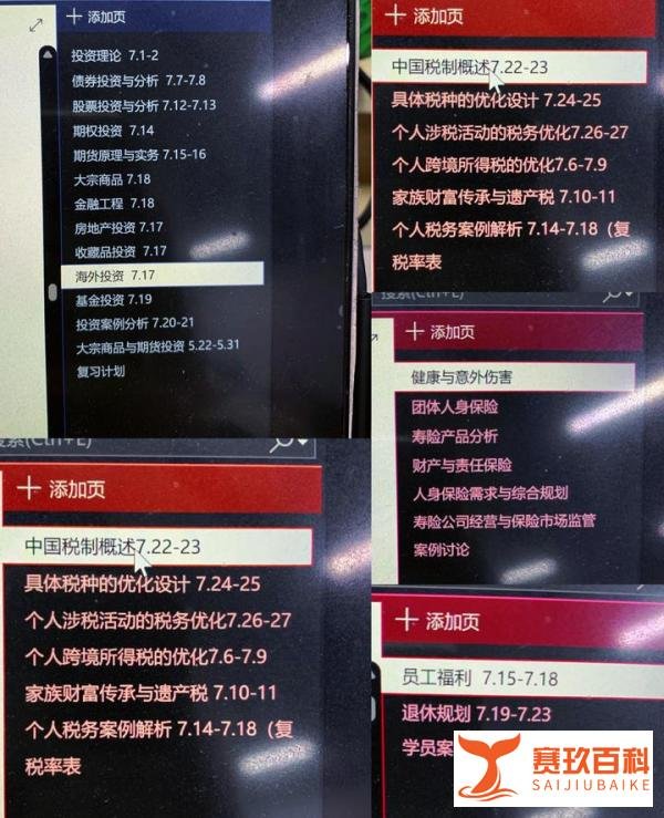 CFP备考经验分享