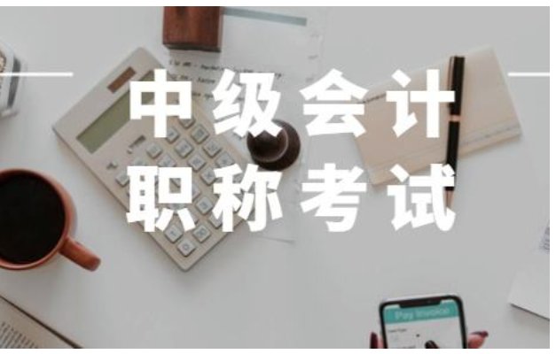 请问中级会计师两年内过三科是怎么计算的?