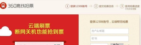 360离线抢票怎么用