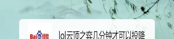 lol云顶之弈几分钟才可以投降